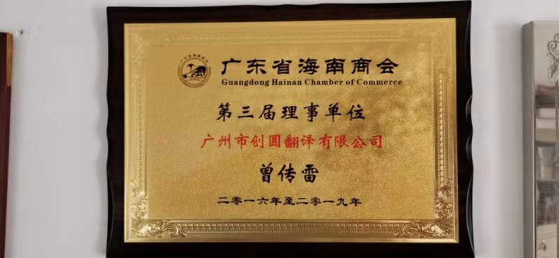 商會證書 商會證書